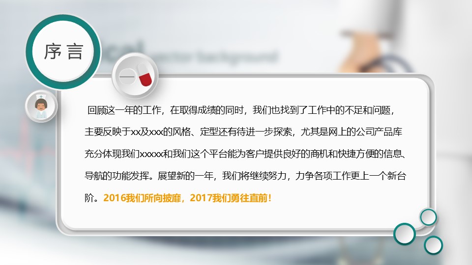 医疗行业模板006PPT