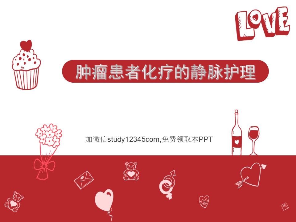 肿瘤患者化疗的静脉护理PPT