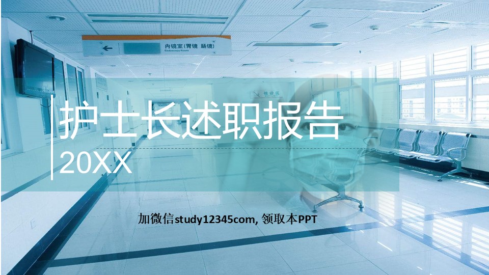 02 护士长述职PPT模板