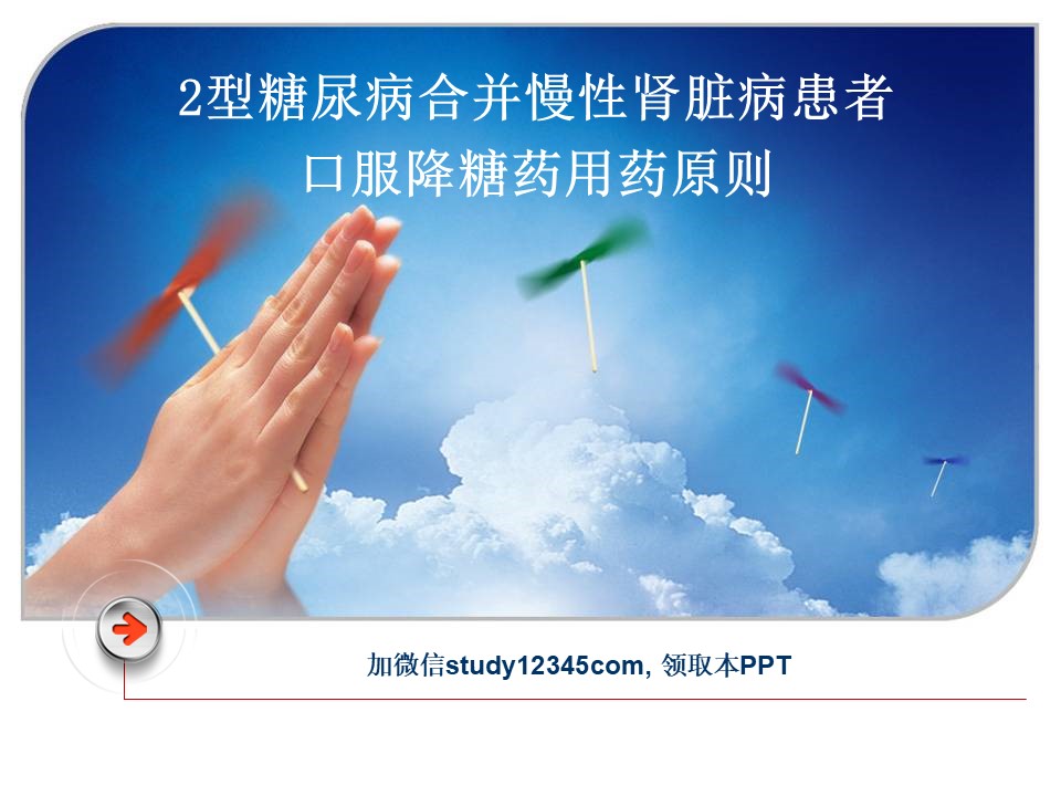 2型糖尿病合并慢性肾脏病患者口服降糖药用药原则
