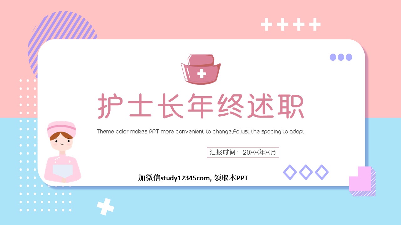 21 护士长述职PPT模板