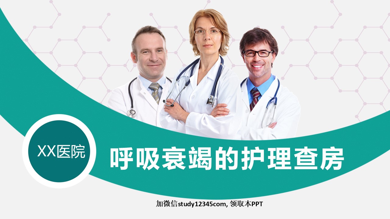 25.呼吸衰竭护理查房-3