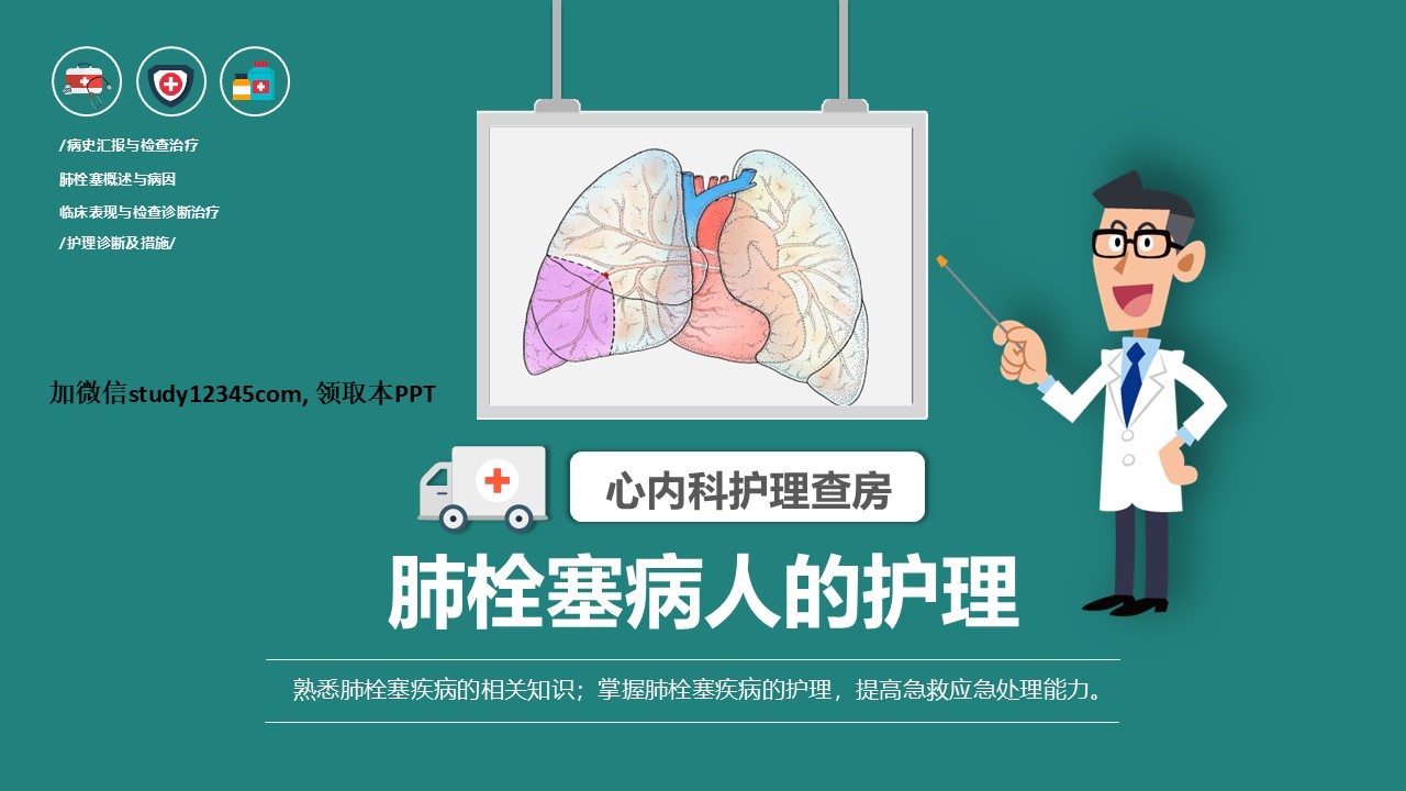 31.肺栓塞病人护理查房-4