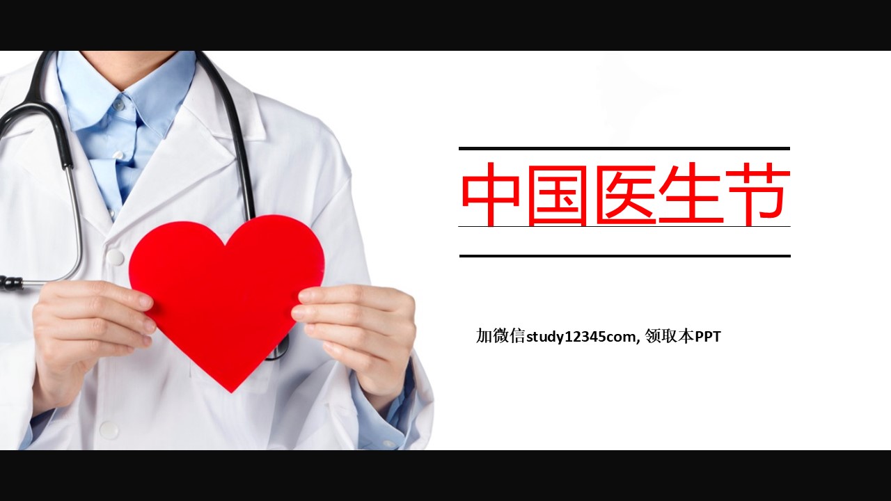 35.医生节