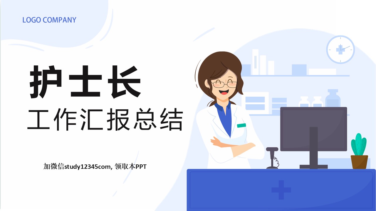 36 护士长述职PPT模板