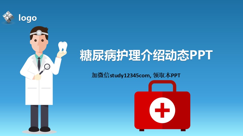 36.糖尿病护理查房-1