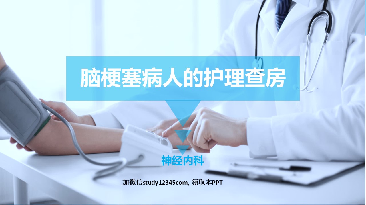 41.脑梗塞护理查房-1