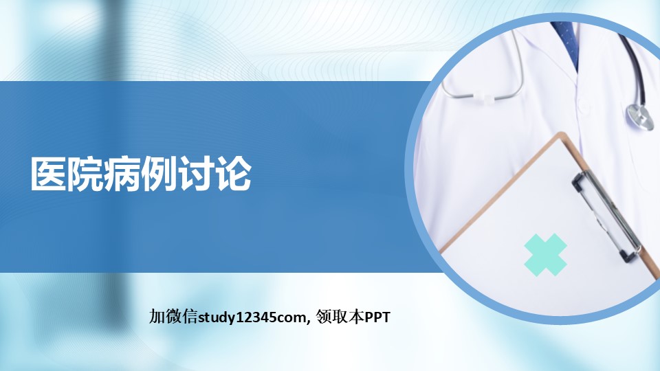 44.妇科病历汇报