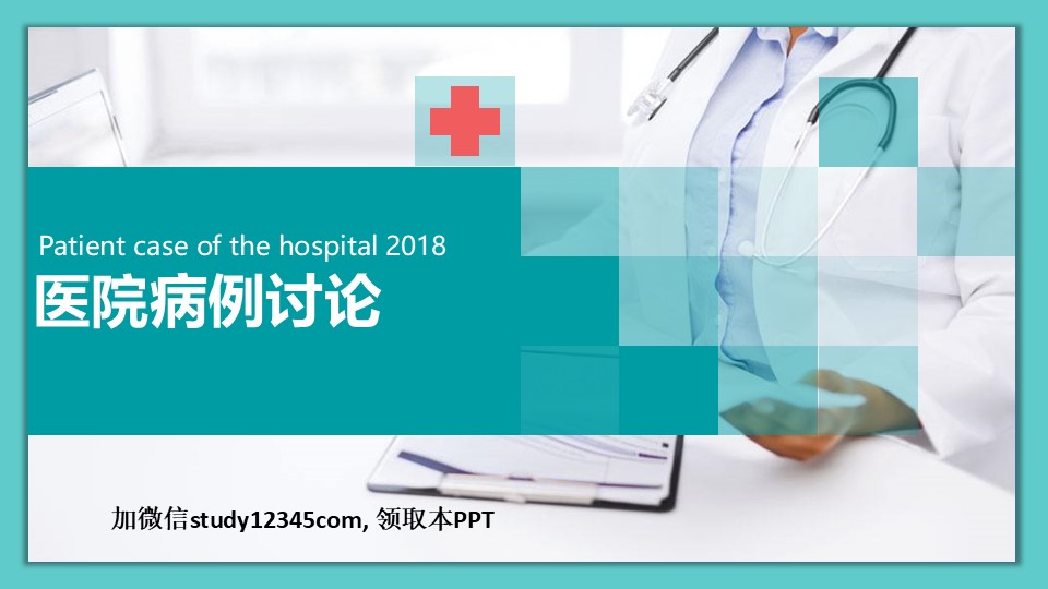 47.护理疑难病例讨论-3