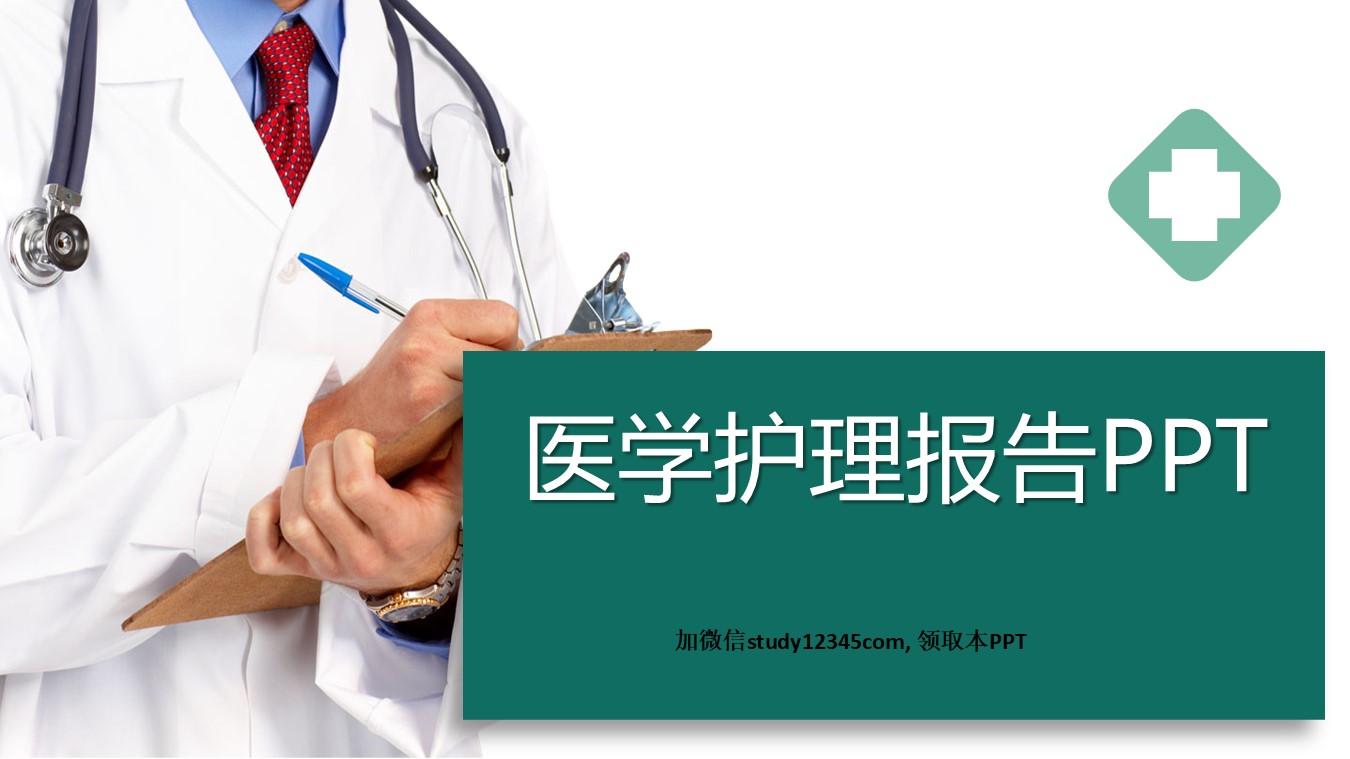 52.医学护理报告