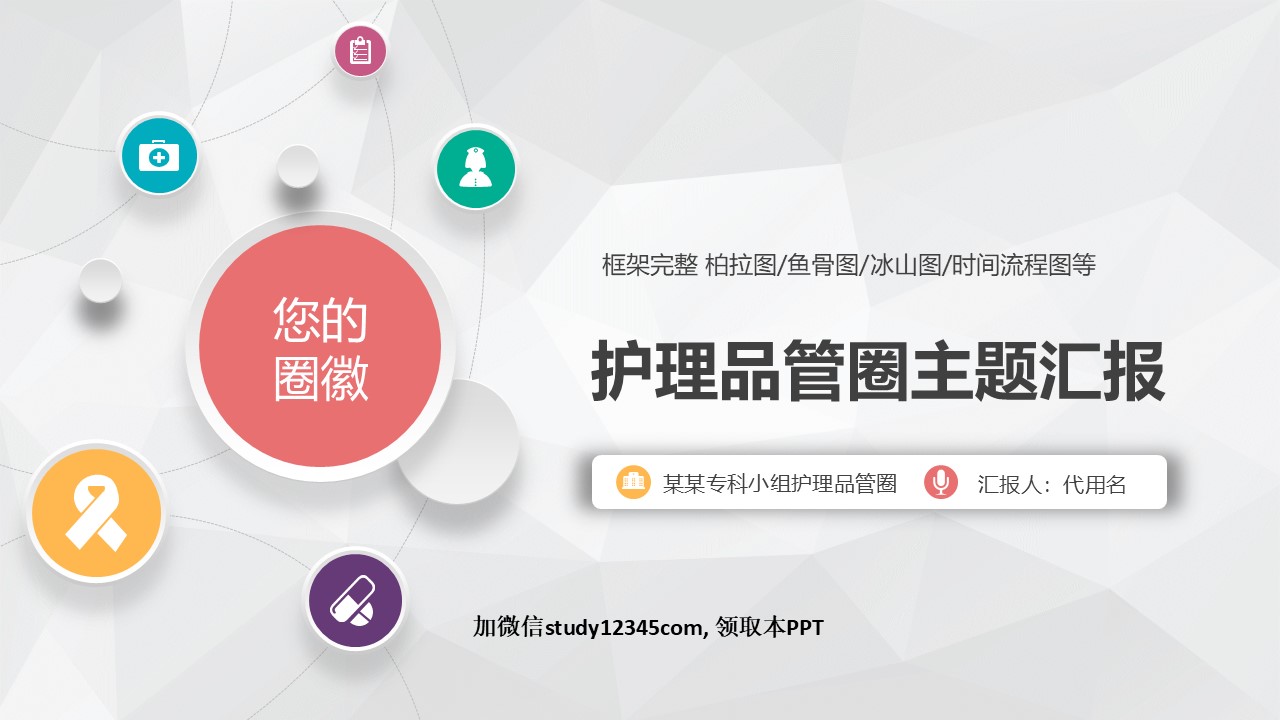 69.护理品管圈-1
