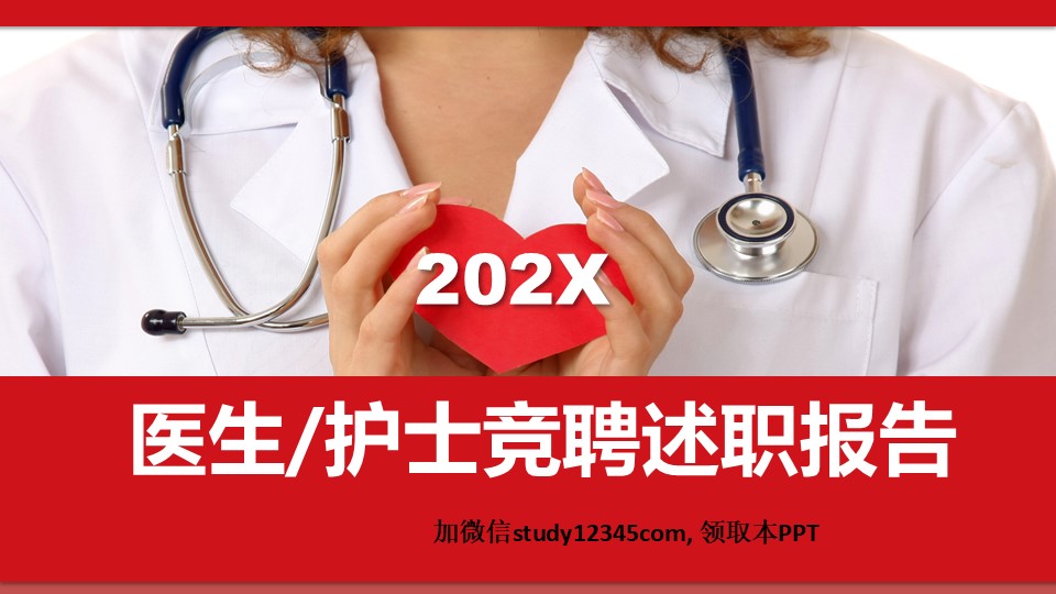 1201护士长竞选PPT