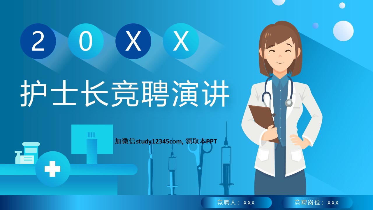 1209护士长竞选PPT