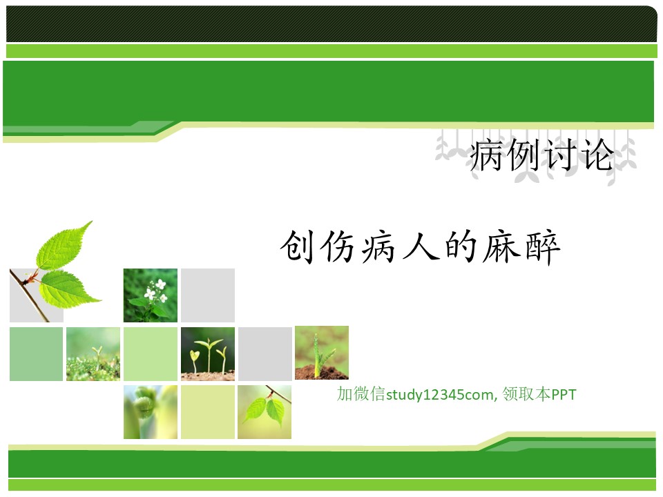 垂体瘤，内分泌和代谢性疾病PPT