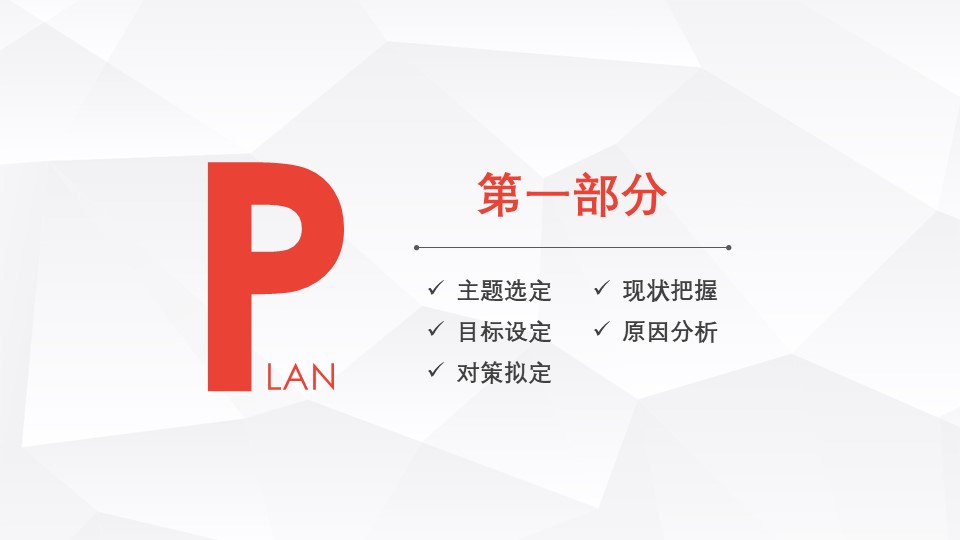 护理PDCA-1
