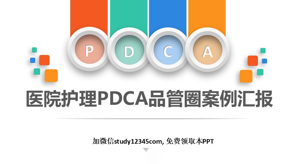 护理PDCA-2