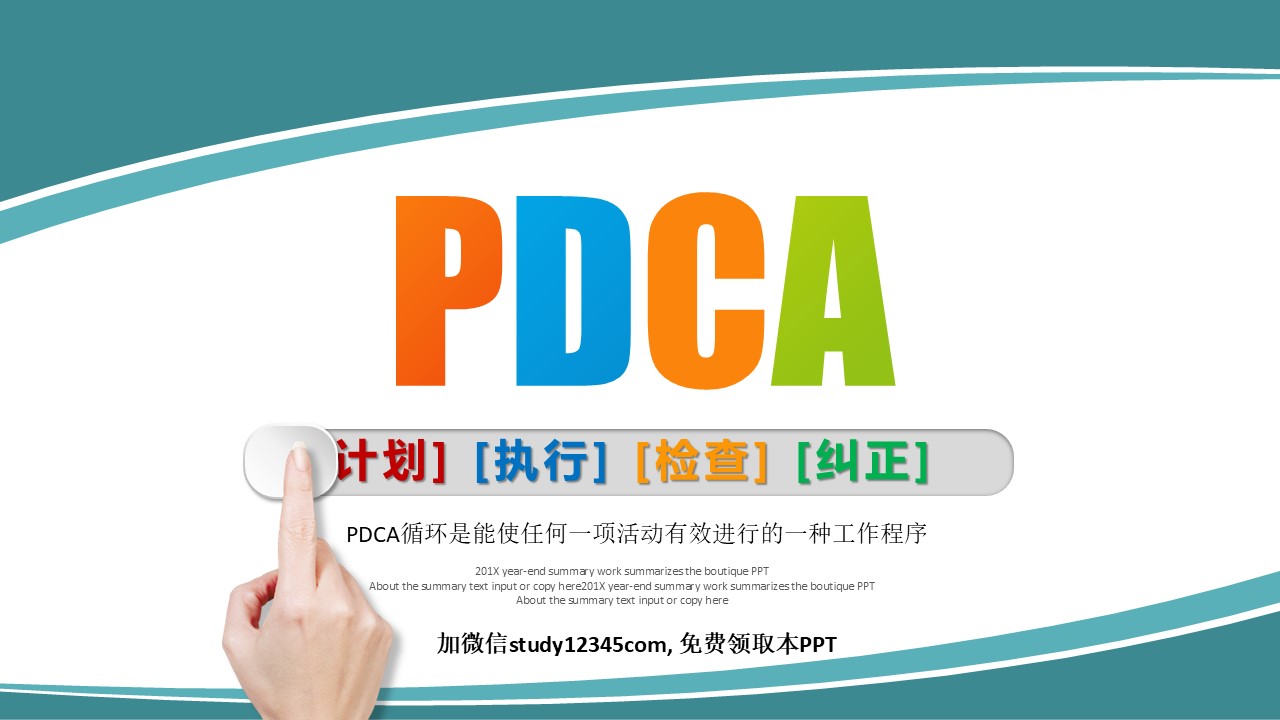 护理PDCA-3