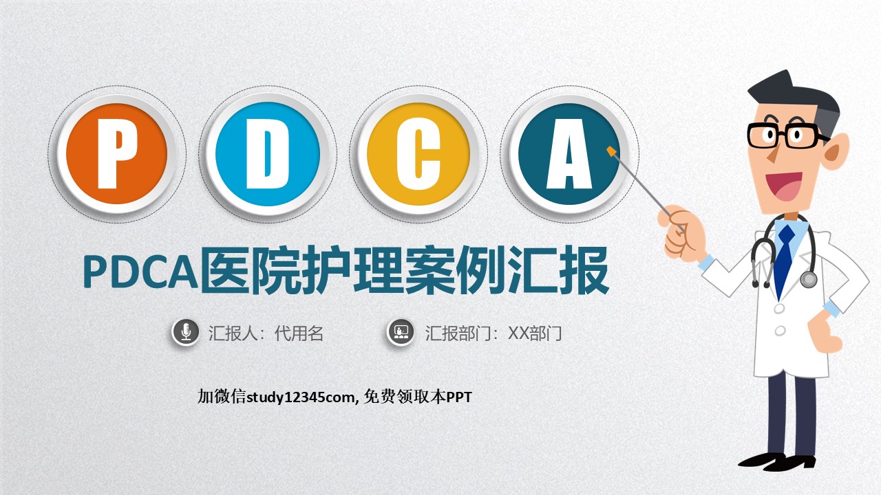 护理PDCA-4