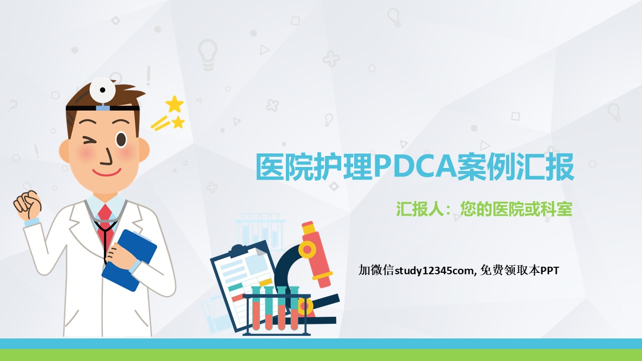 护理PDCA-14