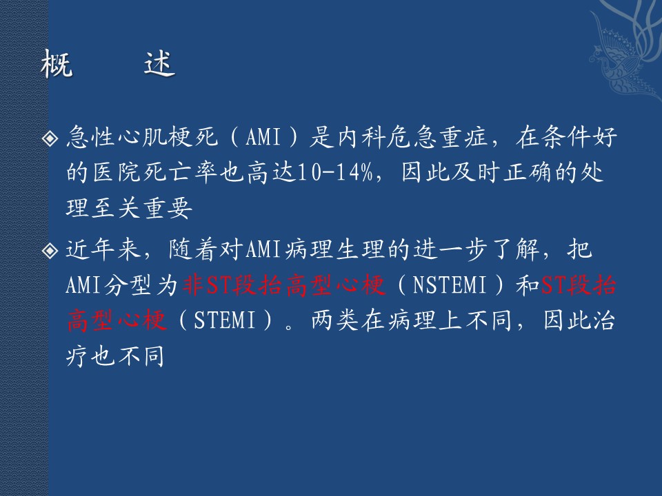 急性心肌梗死心律失常及心衰的处理PPT