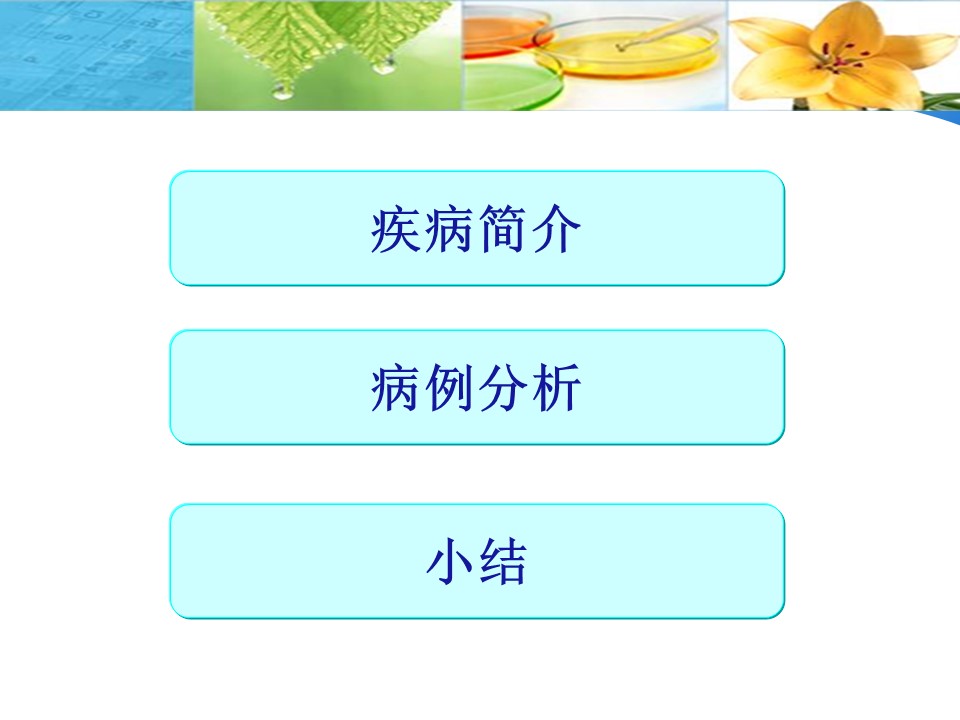急性胰腺炎病例分析PPT