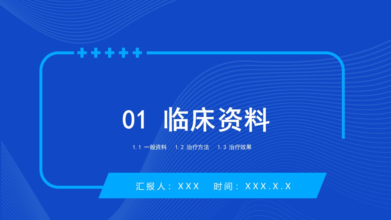 甲状腺乳头癌个案护理病例PPT
