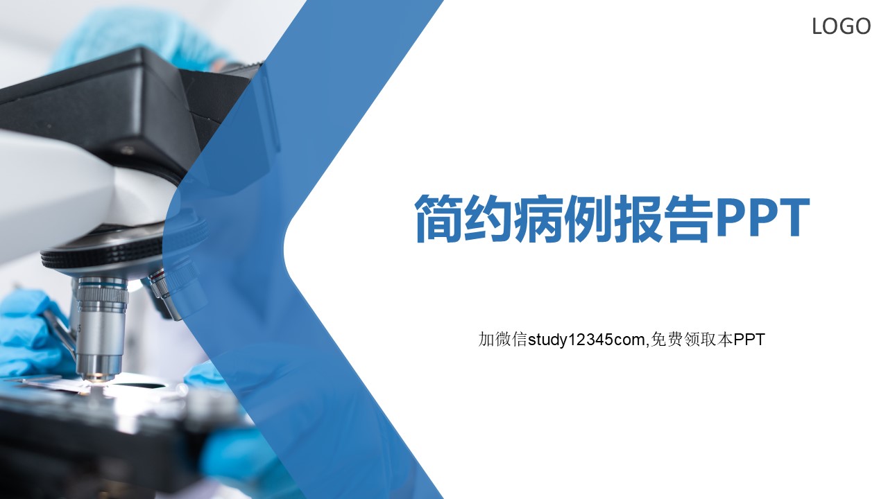 简约病例报告PPT