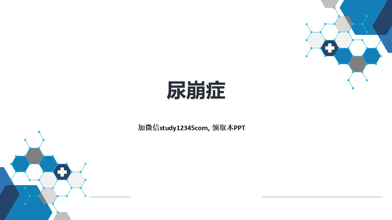 尿崩症，内分泌和代谢性疾病PPT