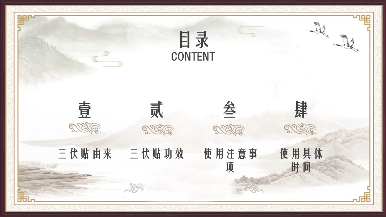 三伏贴PPT