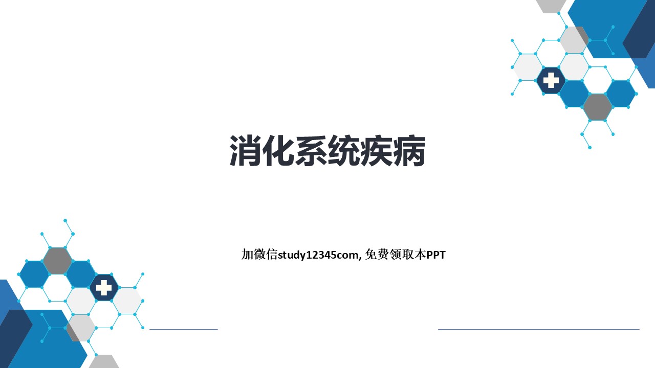消化系统疾病-儿科PPT