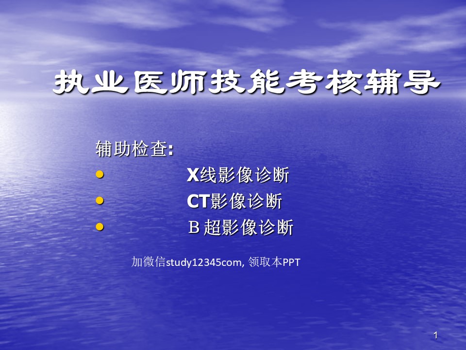 执业医师技能考核辅导PPT