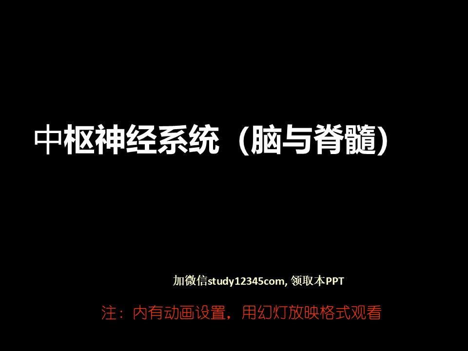 中枢神经(脑、脊髓)影像诊断,影像与诊断PPT