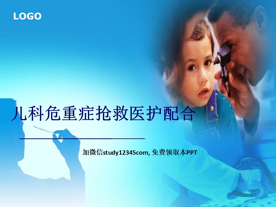 儿科危重病症抢救医护配合