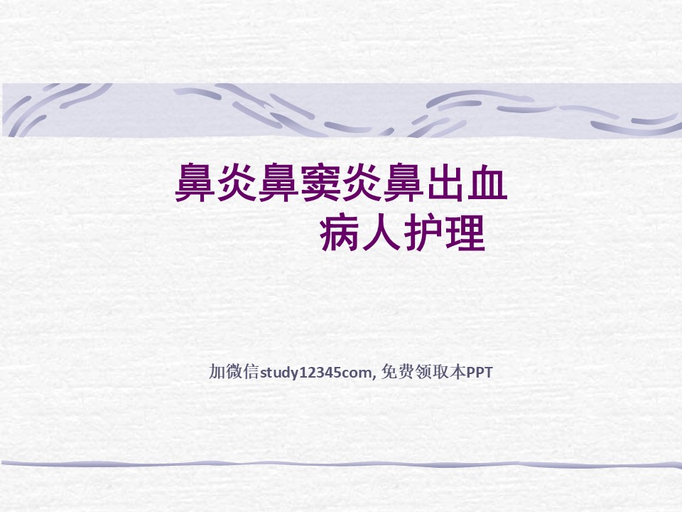 耳鼻喉科-鼻炎鼻窦炎鼻出血