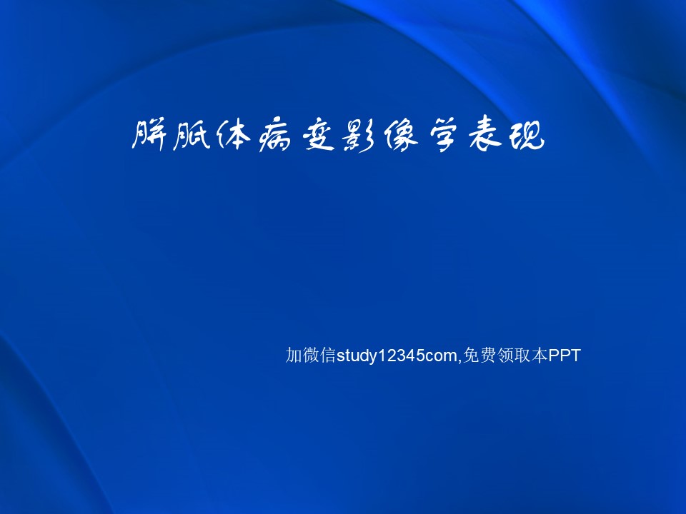 胼胝体病变影像学表现