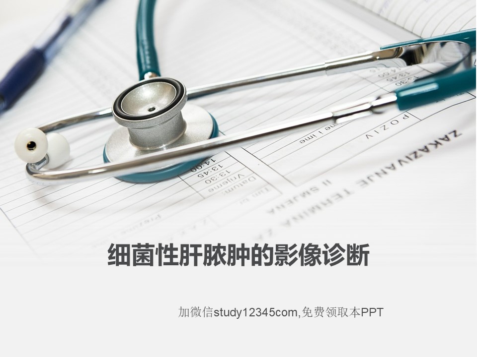 细菌性肝脓肿的影像诊断