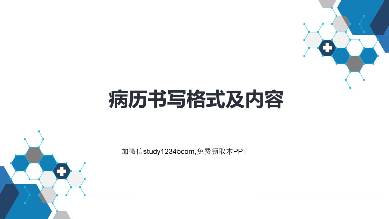 病历书写格式及内容PPT