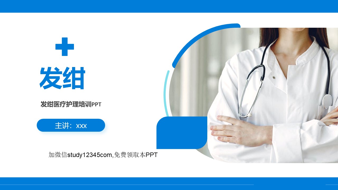 发绀PPT