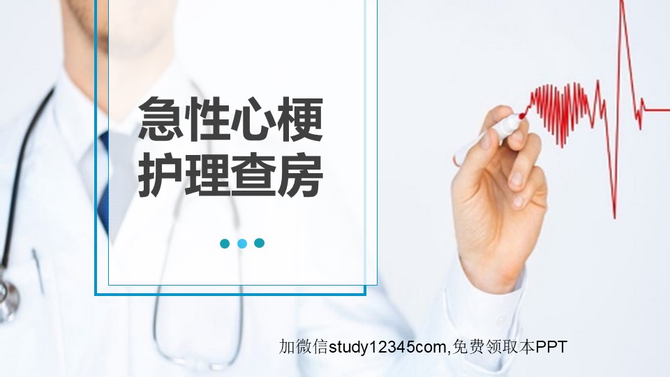 急性心梗护理查房-19