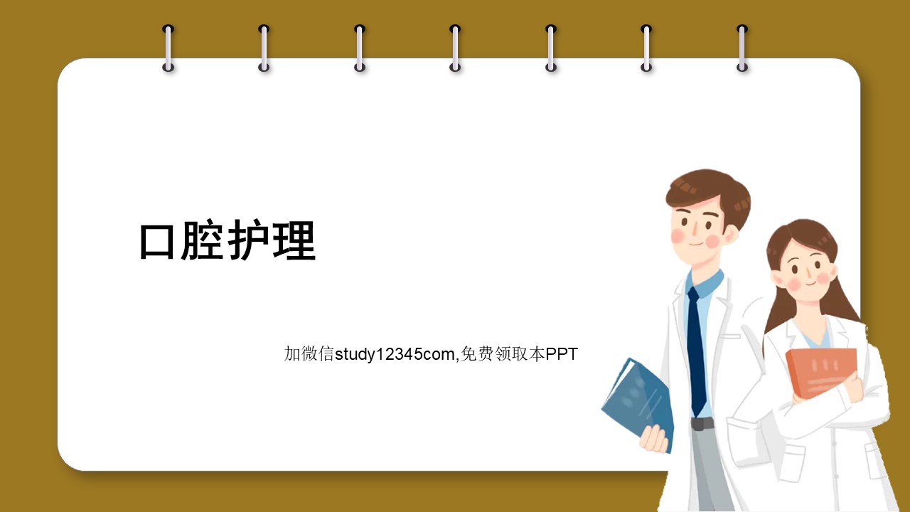 口腔护理PPT