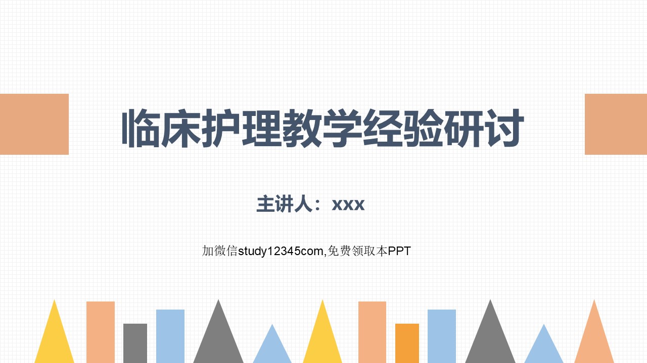 临床护理教学经验研讨