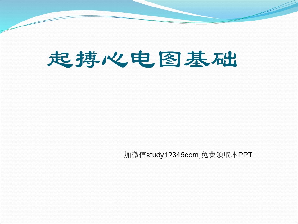 起搏心电图基础