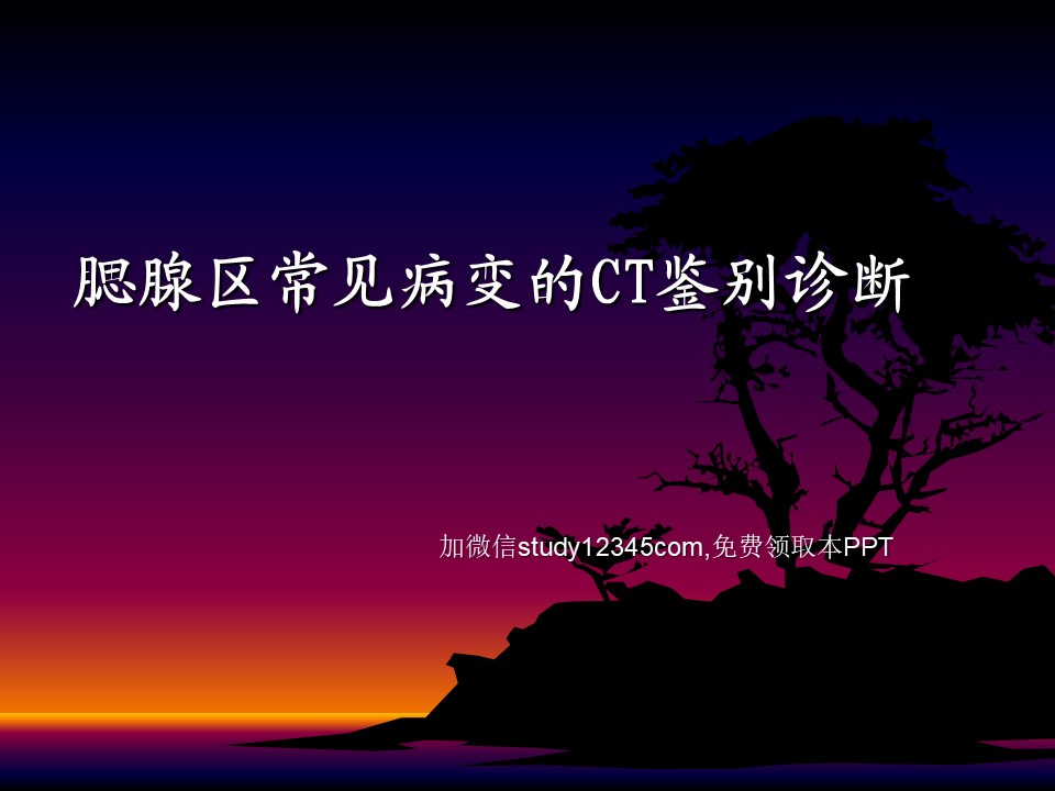 腮腺区常见病变的CT鉴别诊断