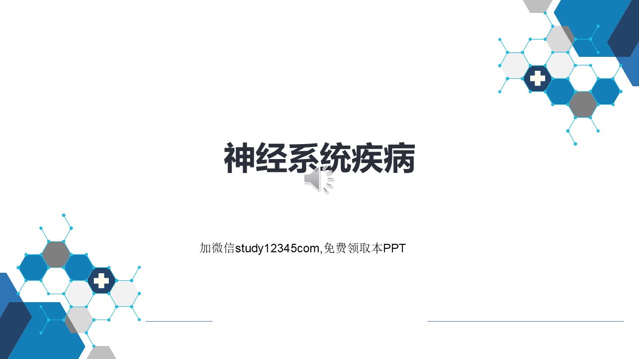 神经系统疾病PPT