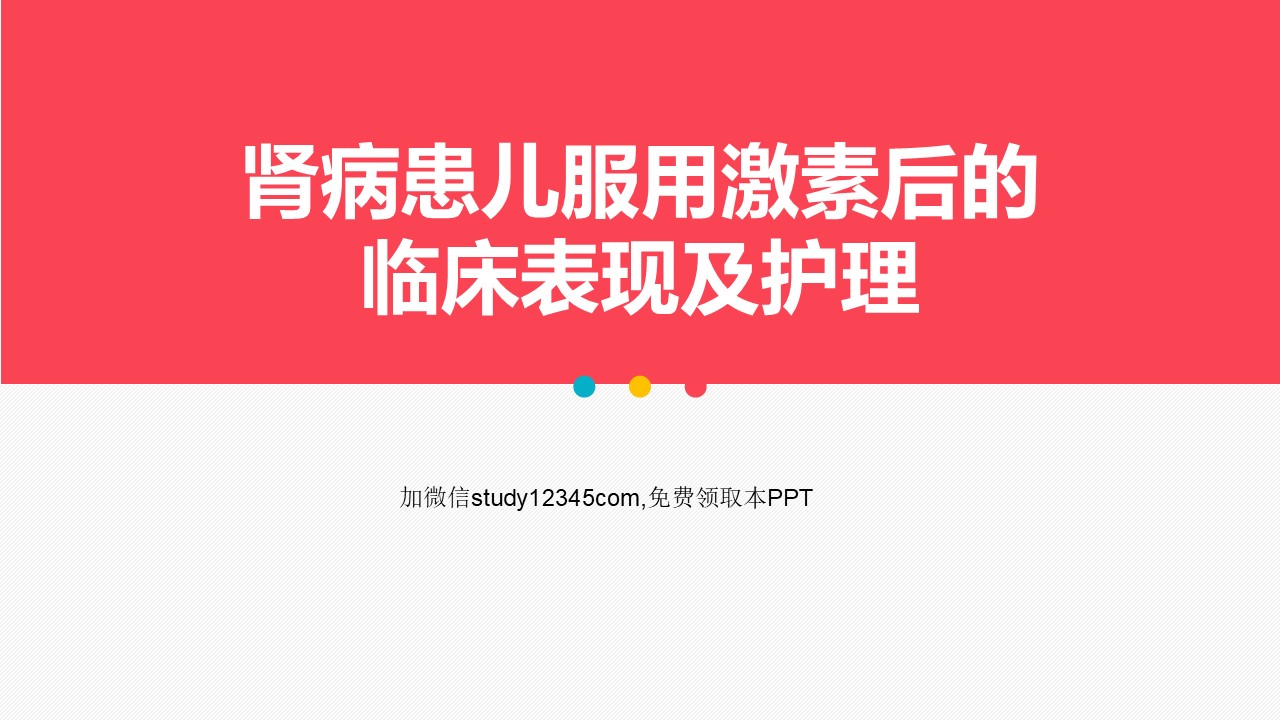 肾病患儿服用激素后的临床表现及护理