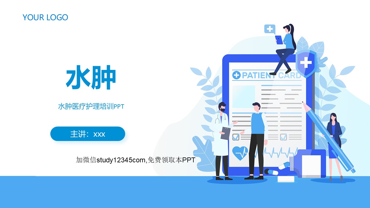 水肿PPT