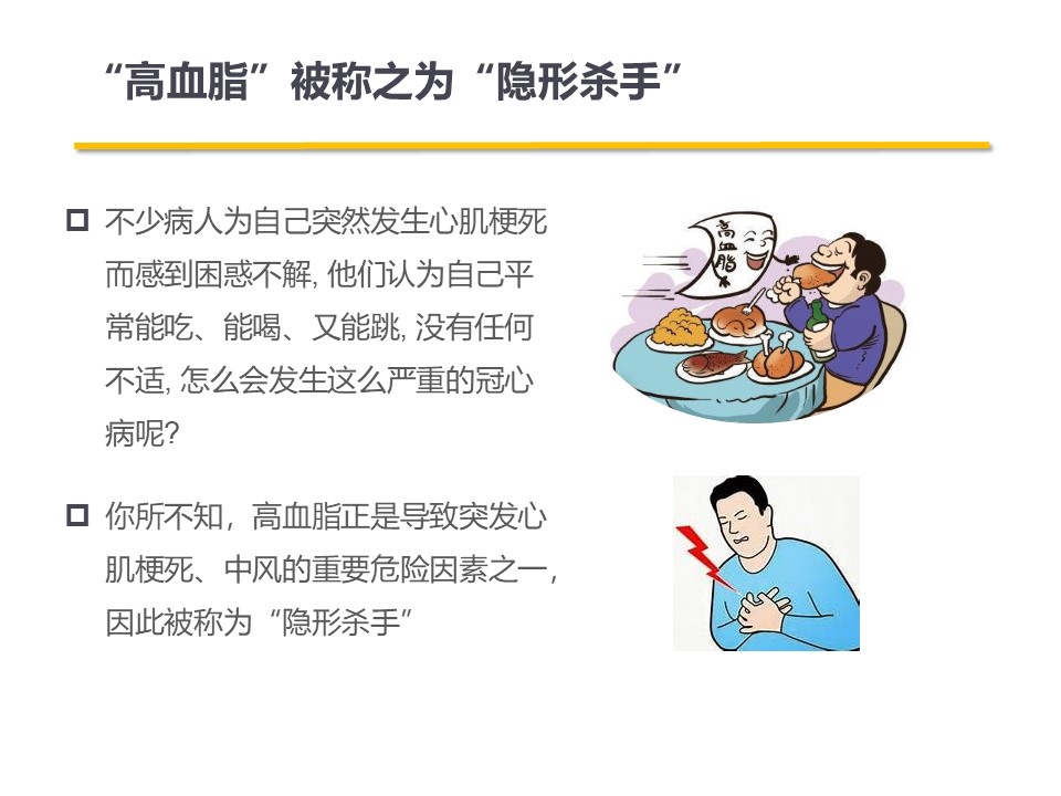 糖尿病高脂血症患者教育PPT