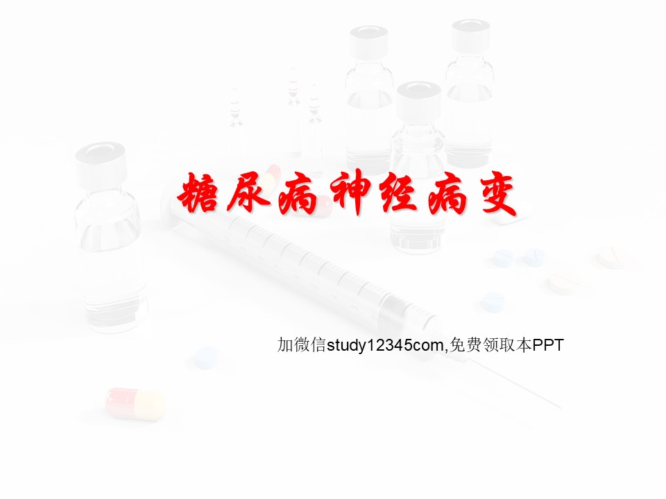 糖尿病神经病变