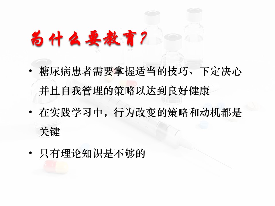 糖尿病饮食教育