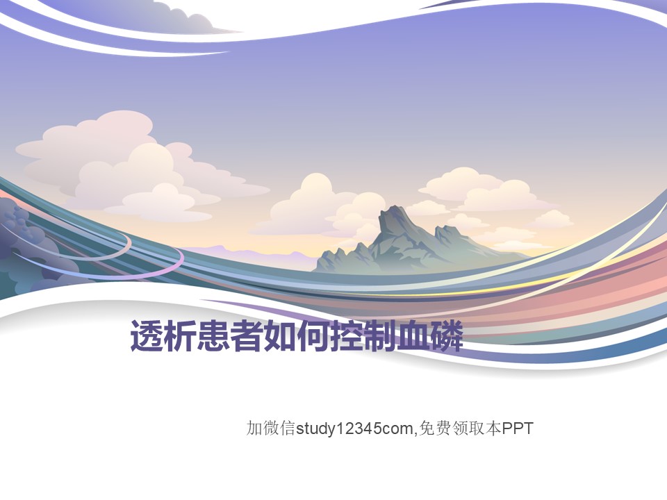 透析患者如何控制血磷